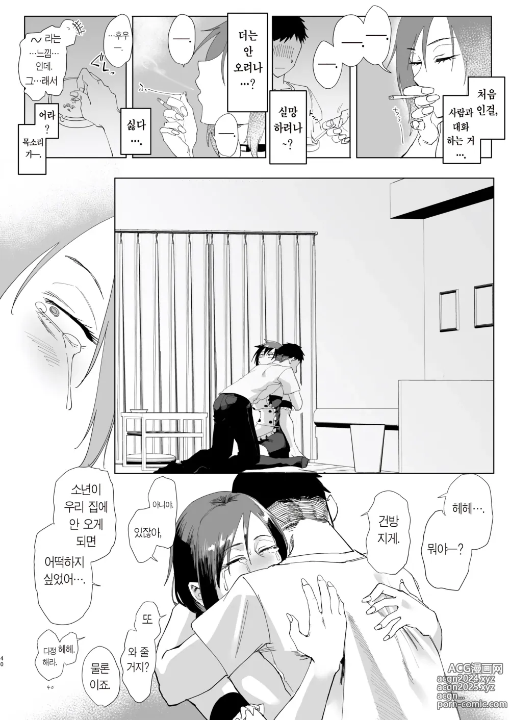 Page 38 of doujinshi Na, shounen? / 이봐, 소년?