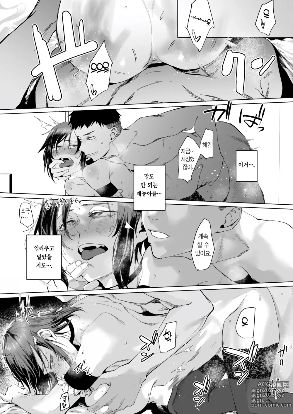 Page 44 of doujinshi Na, shounen? / 이봐, 소년?