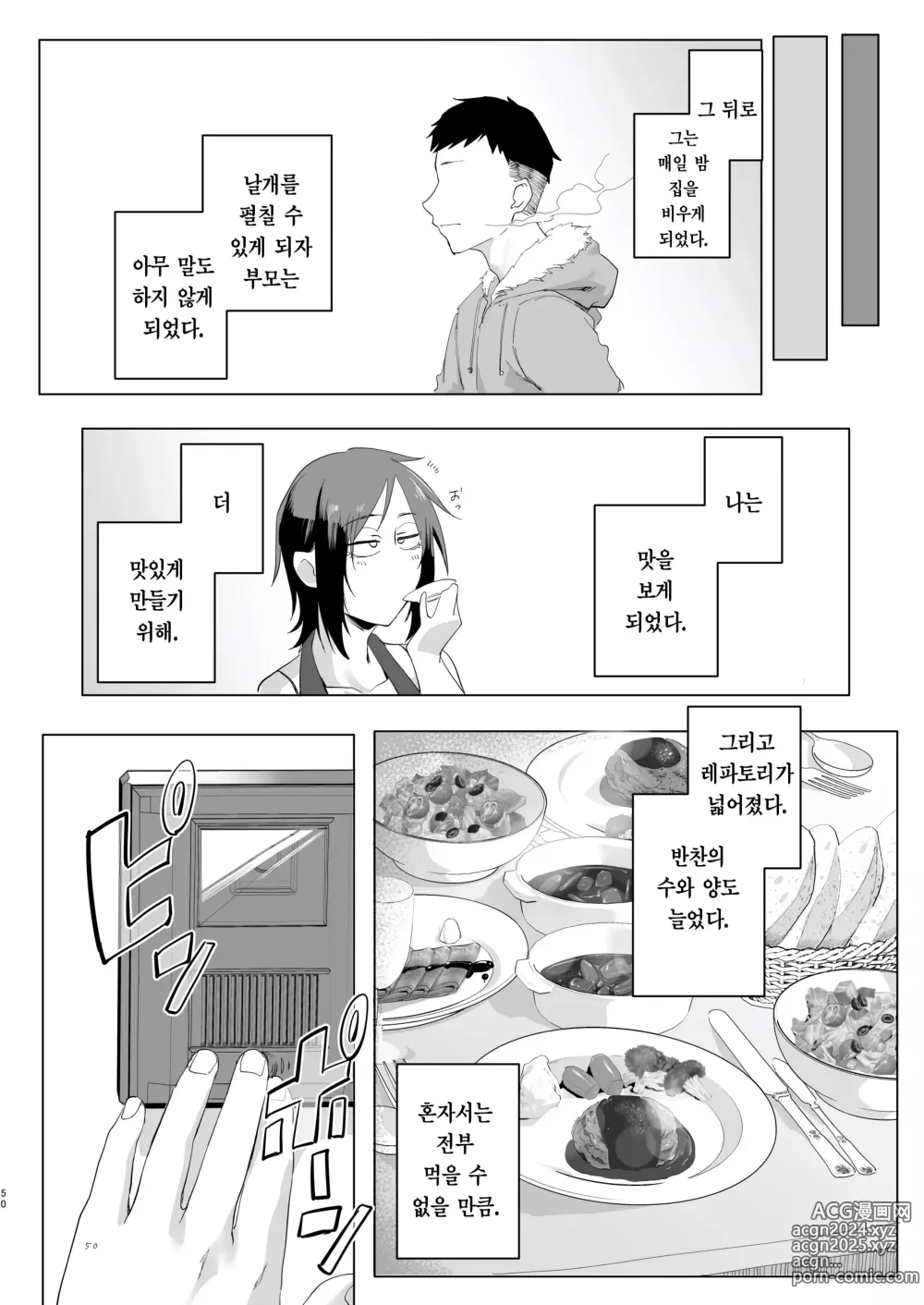 Page 48 of doujinshi Na, shounen? / 이봐, 소년?