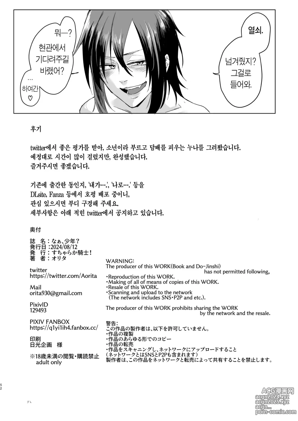 Page 50 of doujinshi Na, shounen? / 이봐, 소년?