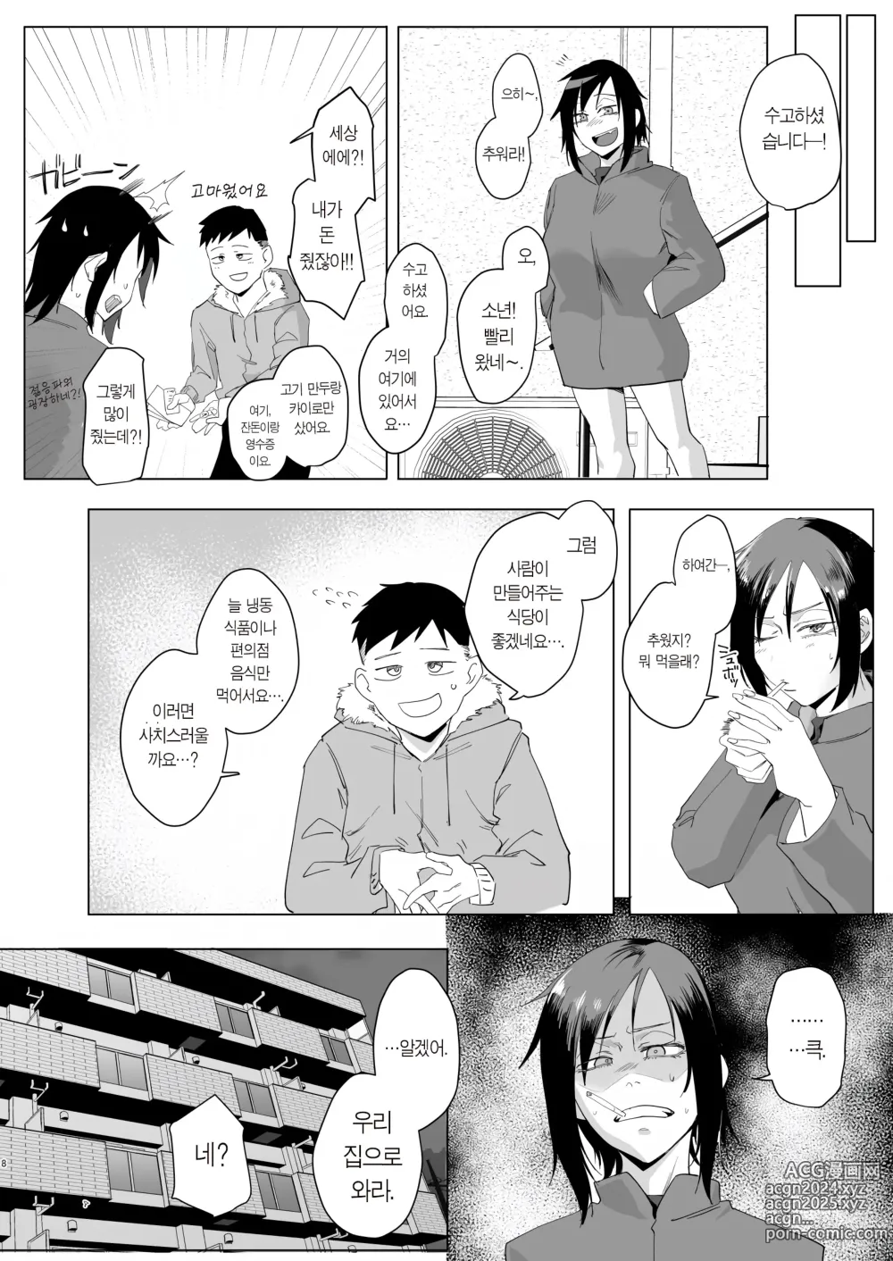 Page 6 of doujinshi Na, shounen? / 이봐, 소년?