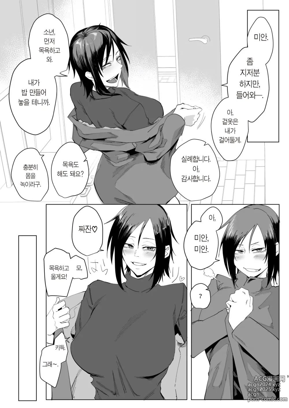 Page 7 of doujinshi Na, shounen? / 이봐, 소년?