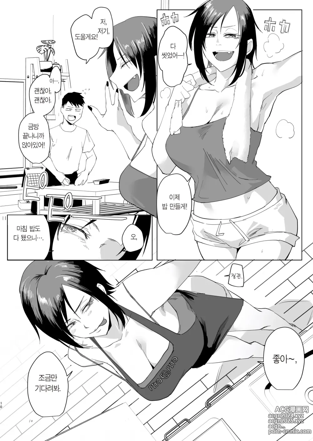 Page 8 of doujinshi Na, shounen? / 이봐, 소년?