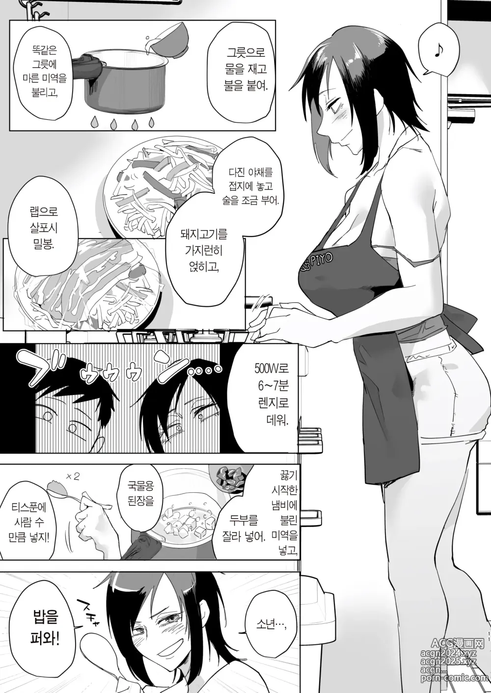 Page 9 of doujinshi Na, shounen? / 이봐, 소년?