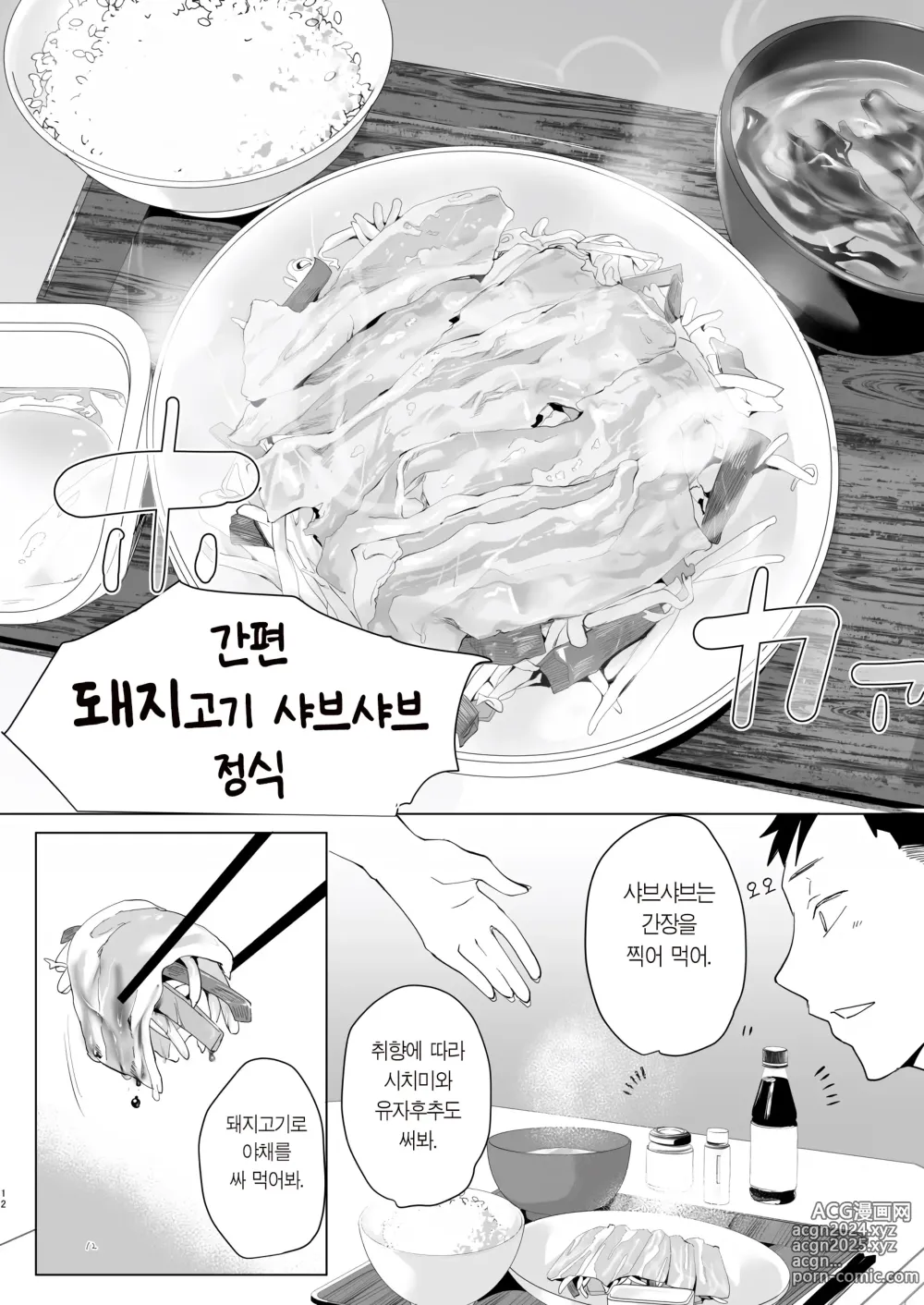 Page 10 of doujinshi Na, shounen? / 이봐, 소년?