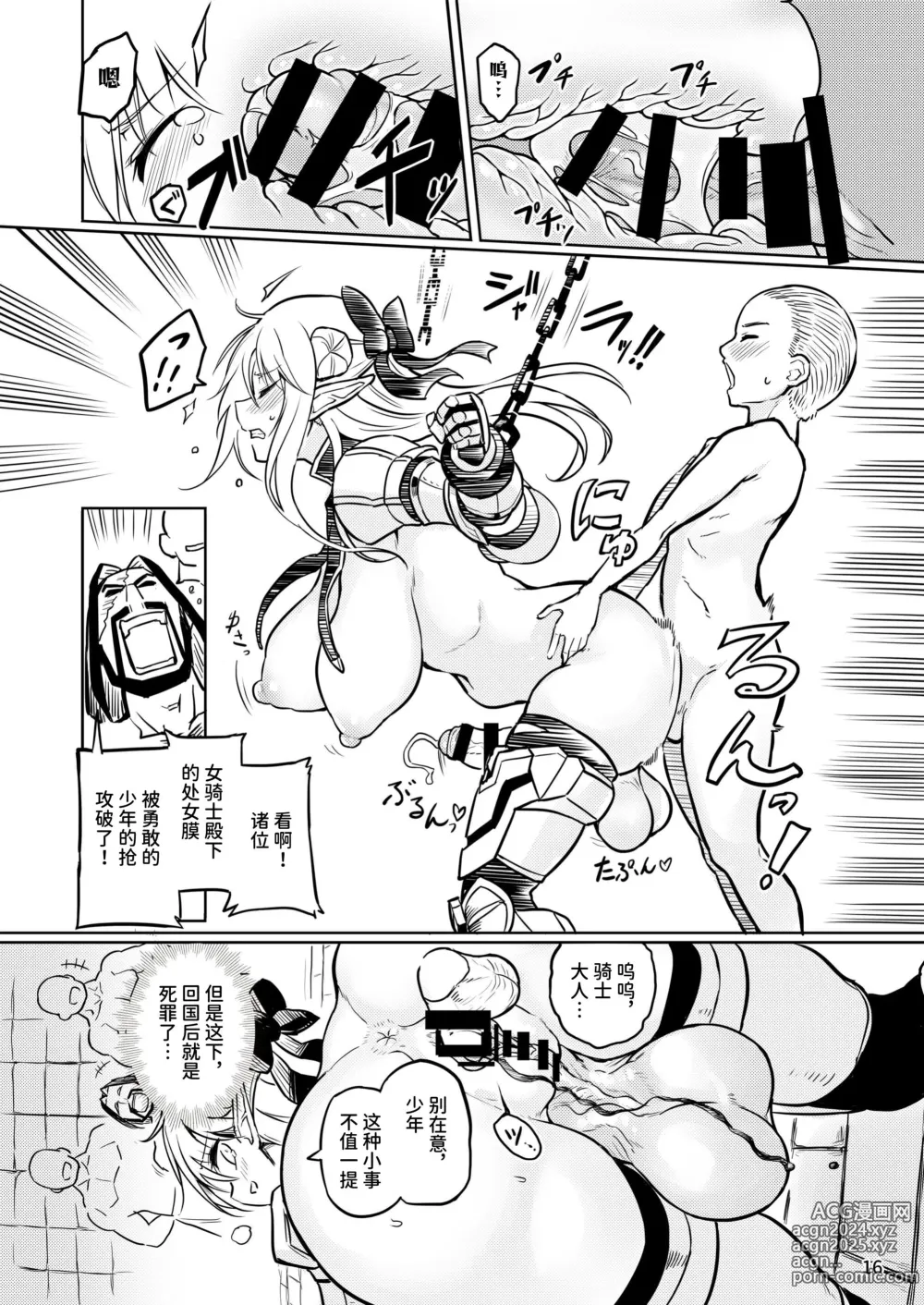 Page 16 of doujinshi 扶她精灵女骑士维尔利娜 凌辱榨精监狱