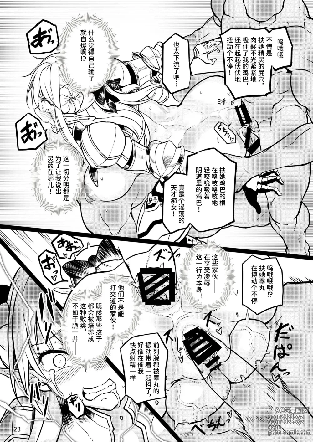 Page 23 of doujinshi 扶她精灵女骑士维尔利娜 凌辱榨精监狱