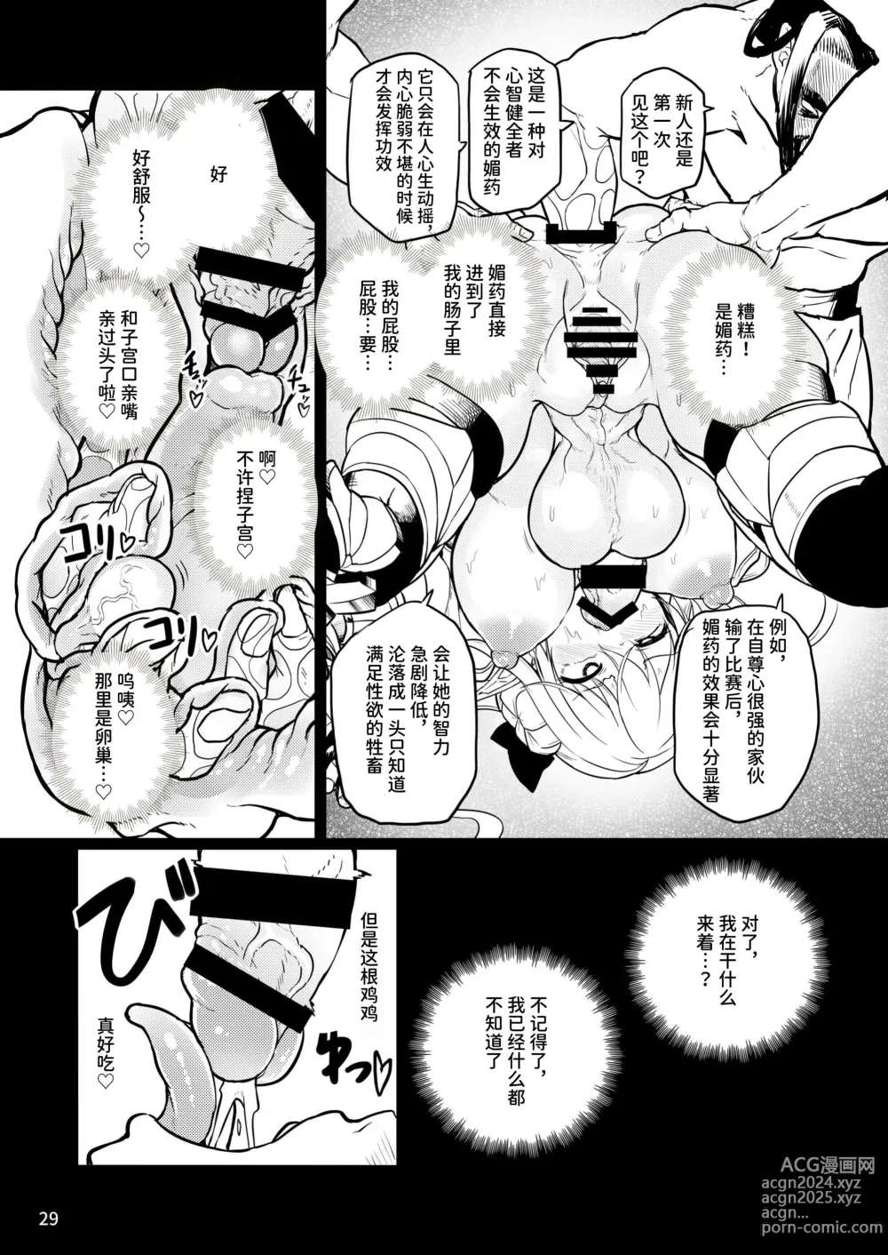 Page 29 of doujinshi 扶她精灵女骑士维尔利娜 凌辱榨精监狱