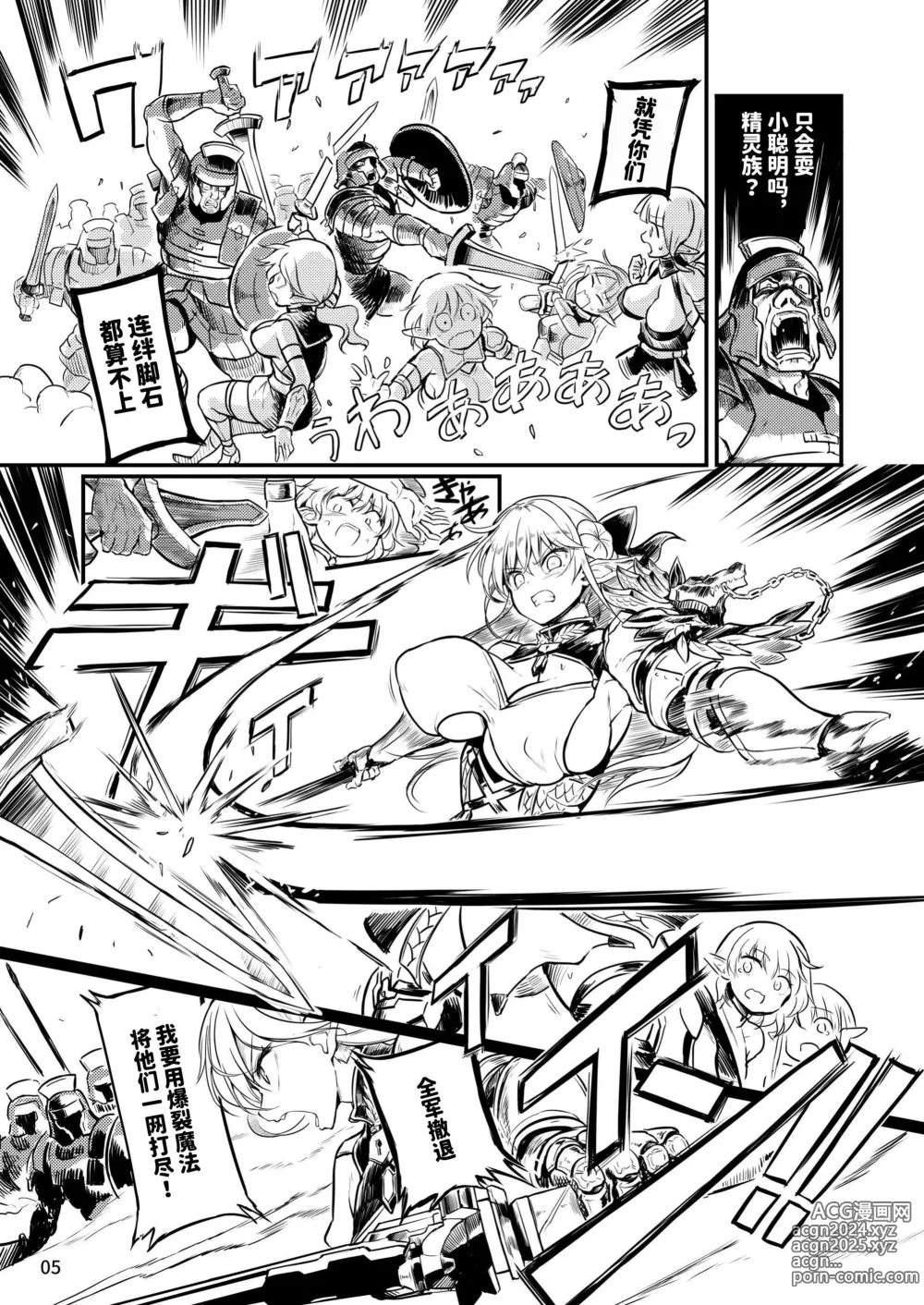 Page 5 of doujinshi 扶她精灵女骑士维尔利娜 凌辱榨精监狱