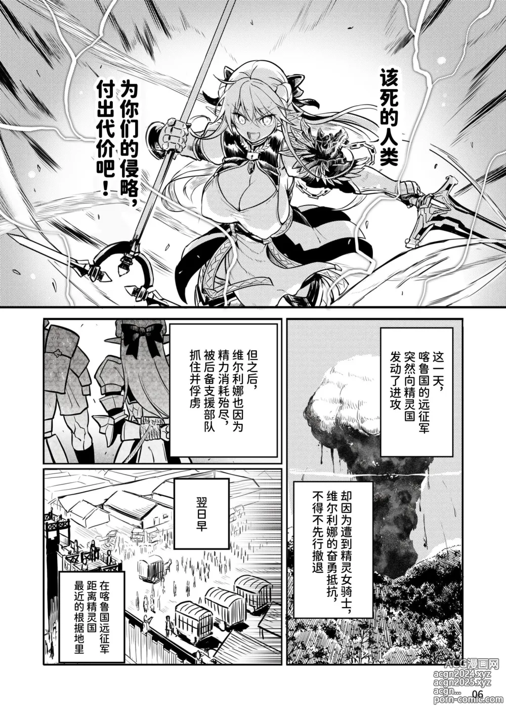 Page 6 of doujinshi 扶她精灵女骑士维尔利娜 凌辱榨精监狱