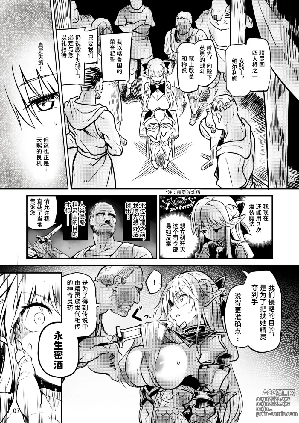 Page 7 of doujinshi 扶她精灵女骑士维尔利娜 凌辱榨精监狱