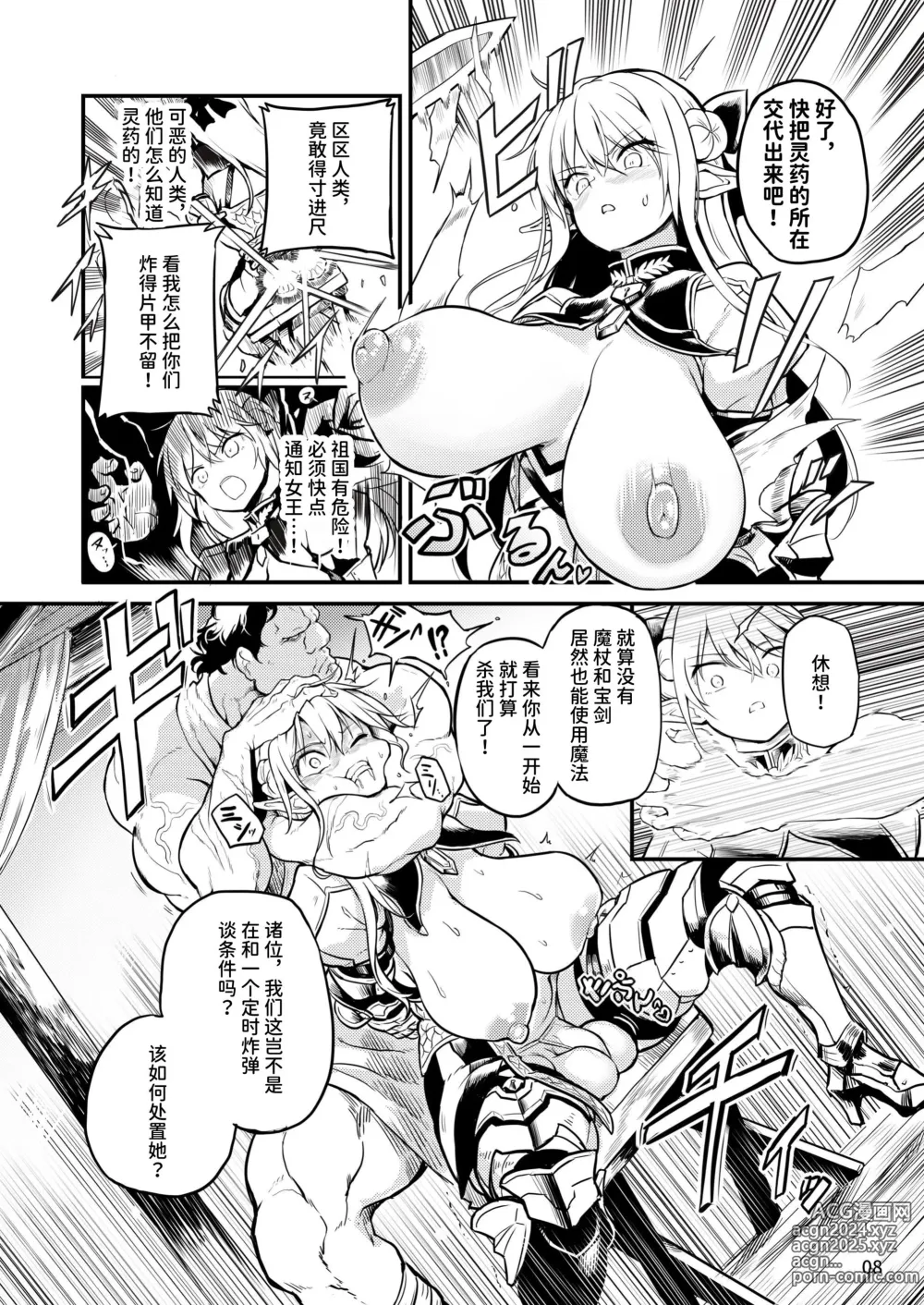 Page 8 of doujinshi 扶她精灵女骑士维尔利娜 凌辱榨精监狱