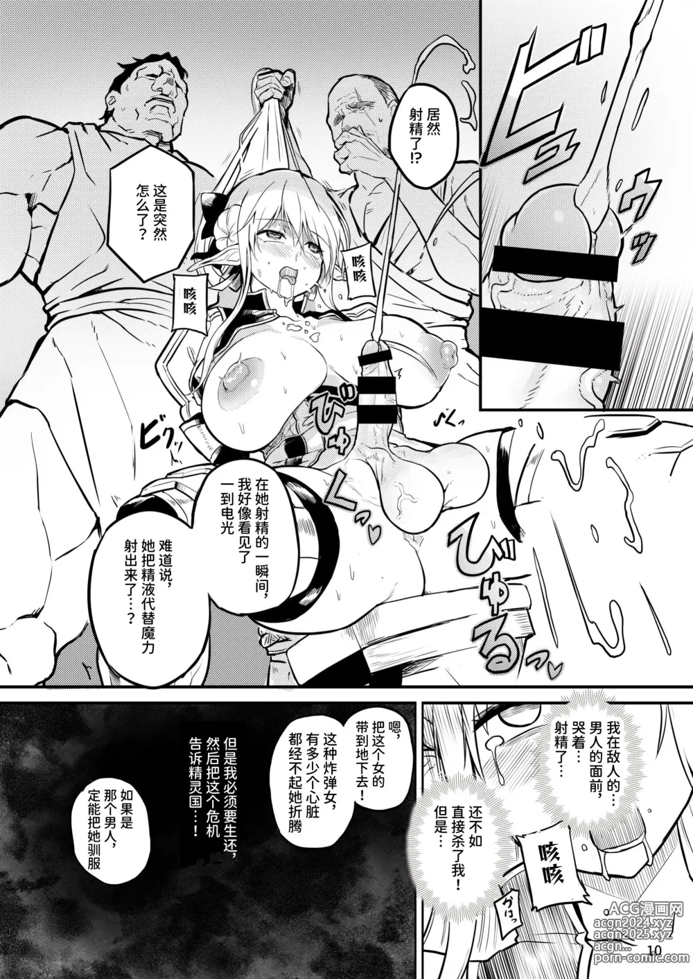 Page 10 of doujinshi 扶她精灵女骑士维尔利娜 凌辱榨精监狱