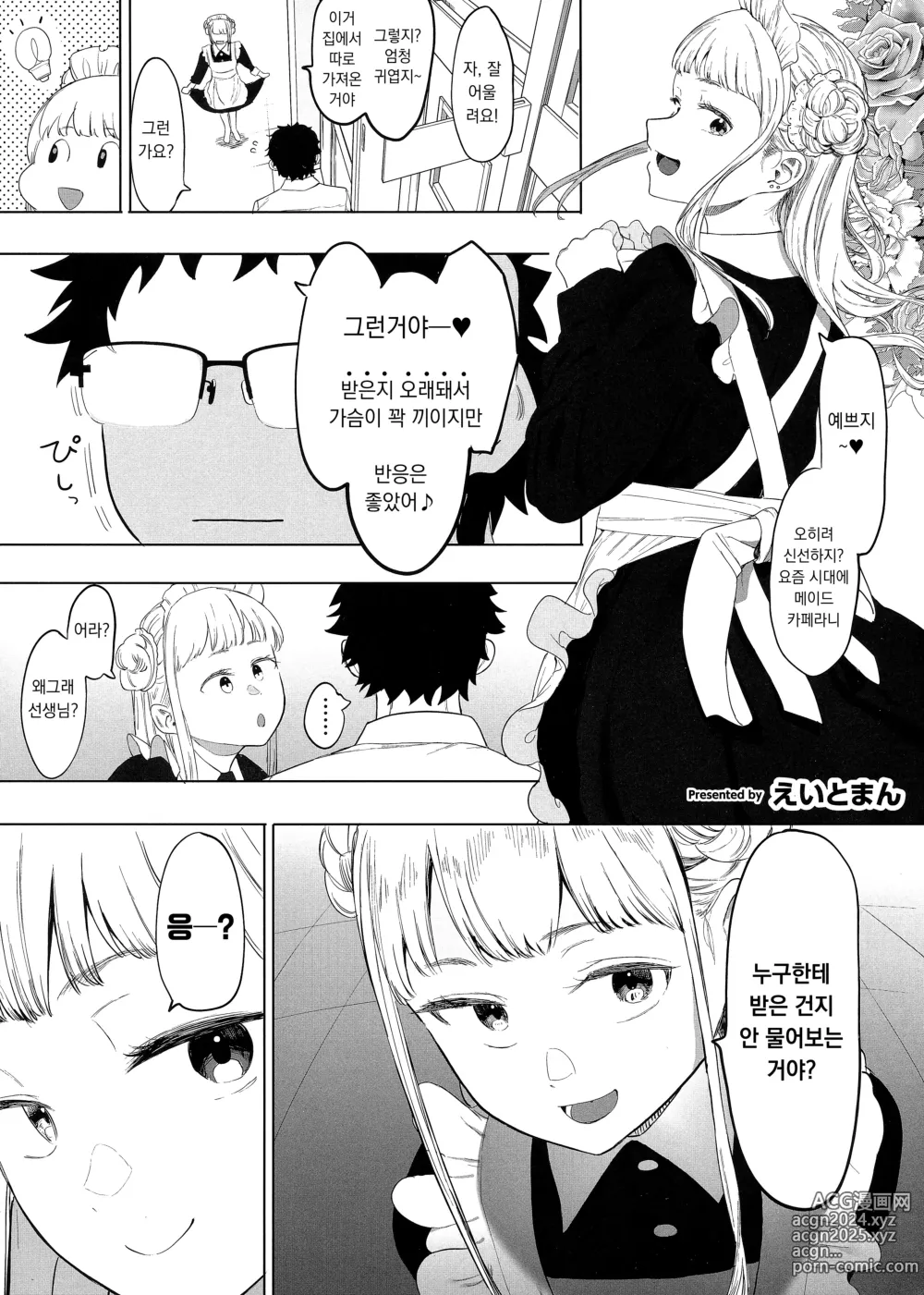 Page 1 of manga 에이트맨 선생님 덕분에 여친이 생겼습니다! 추가 2p