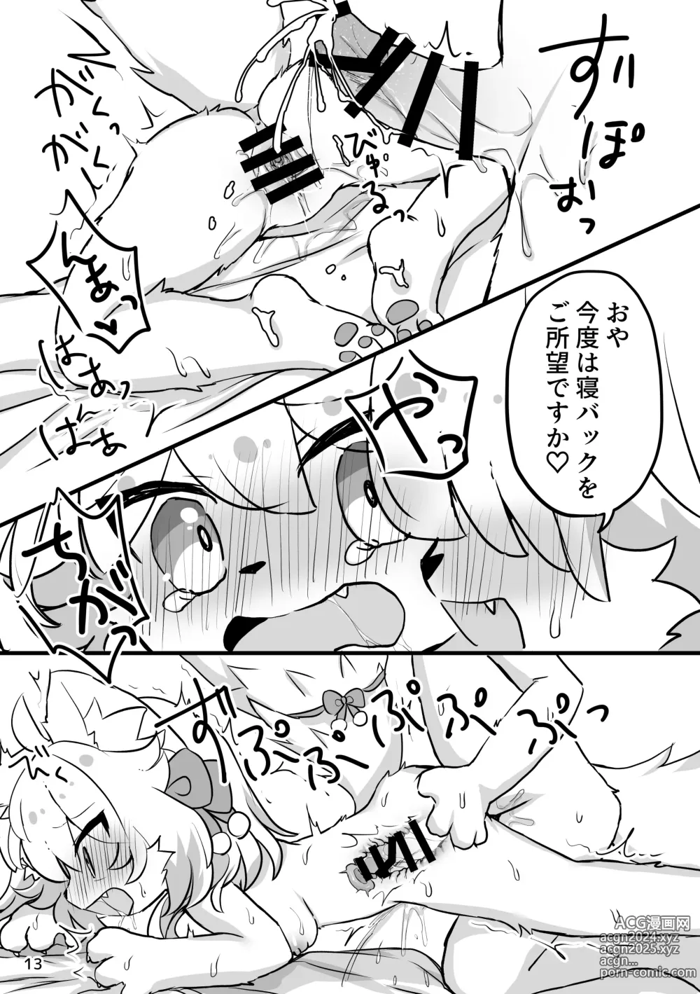 Page 15 of doujinshi Popoko Yoidorechuu Wakarase Ecchi Hen