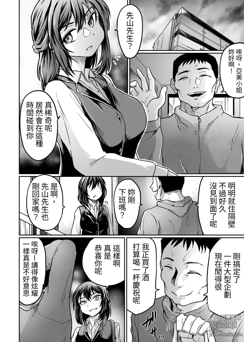 Page 3 of doujinshi 都是丈夫不回家的錯