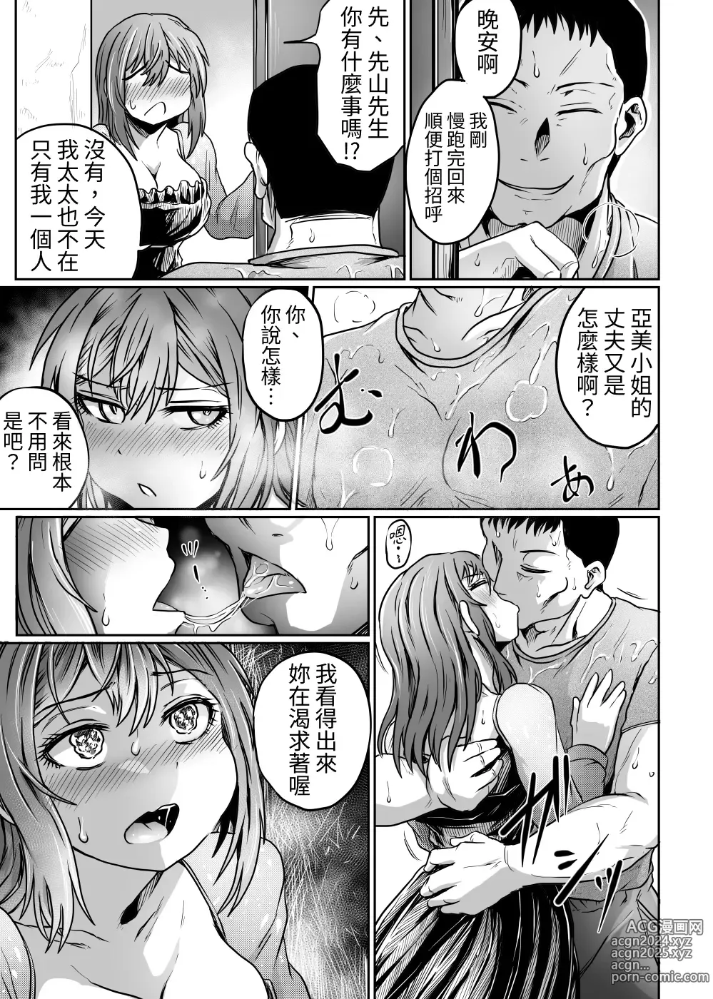 Page 22 of doujinshi 都是丈夫不回家的錯