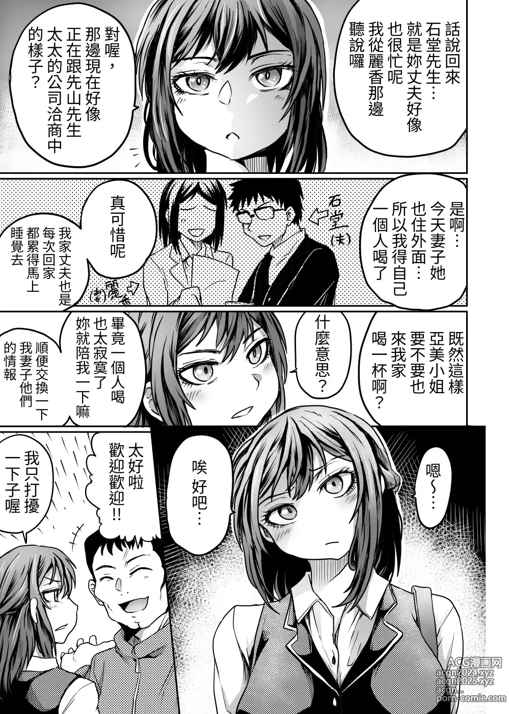 Page 4 of doujinshi 都是丈夫不回家的錯