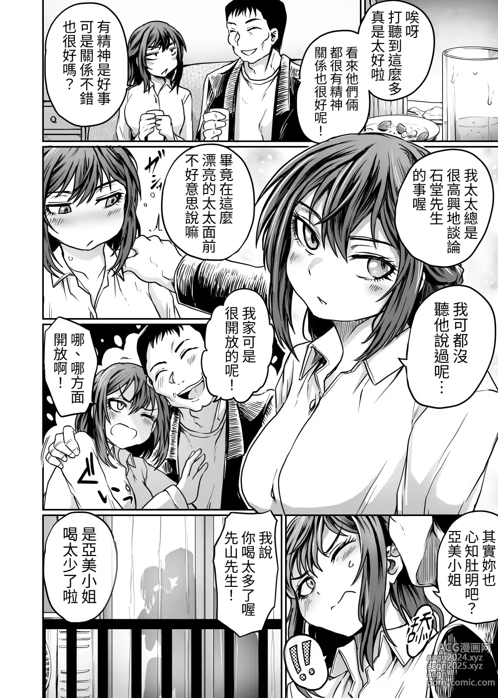 Page 5 of doujinshi 都是丈夫不回家的錯