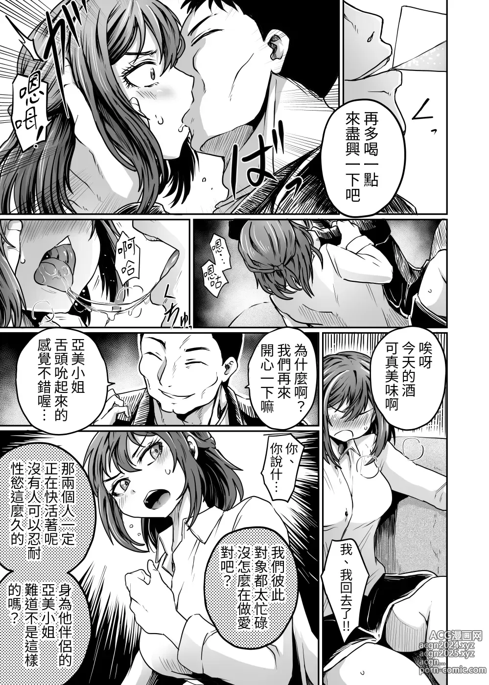 Page 6 of doujinshi 都是丈夫不回家的錯