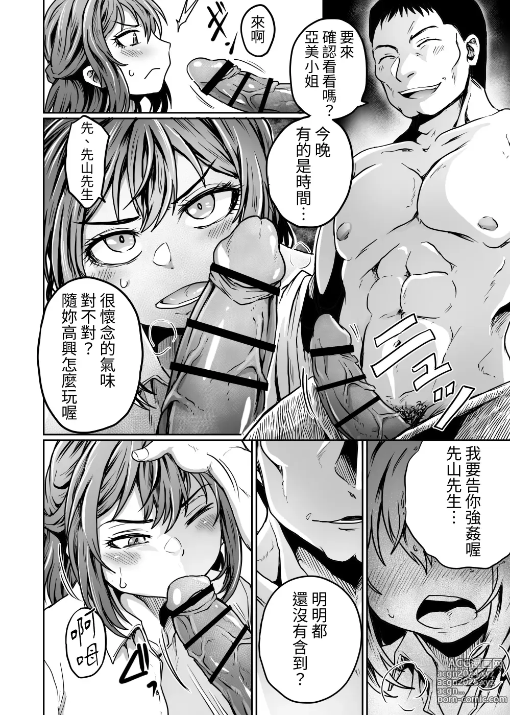 Page 7 of doujinshi 都是丈夫不回家的錯