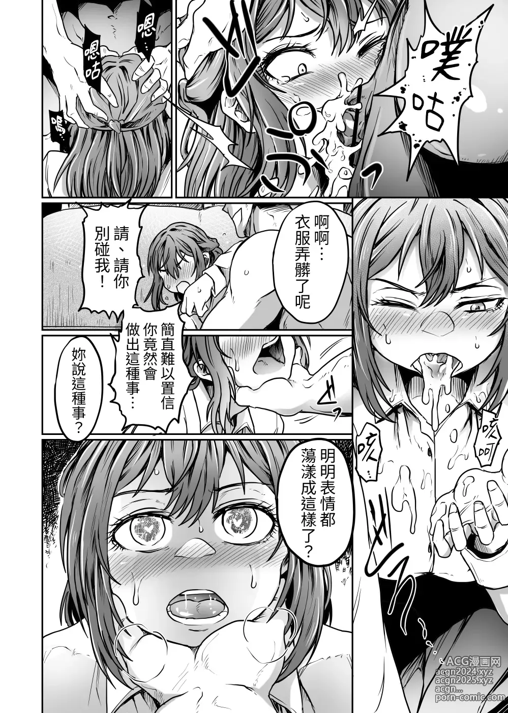 Page 9 of doujinshi 都是丈夫不回家的錯