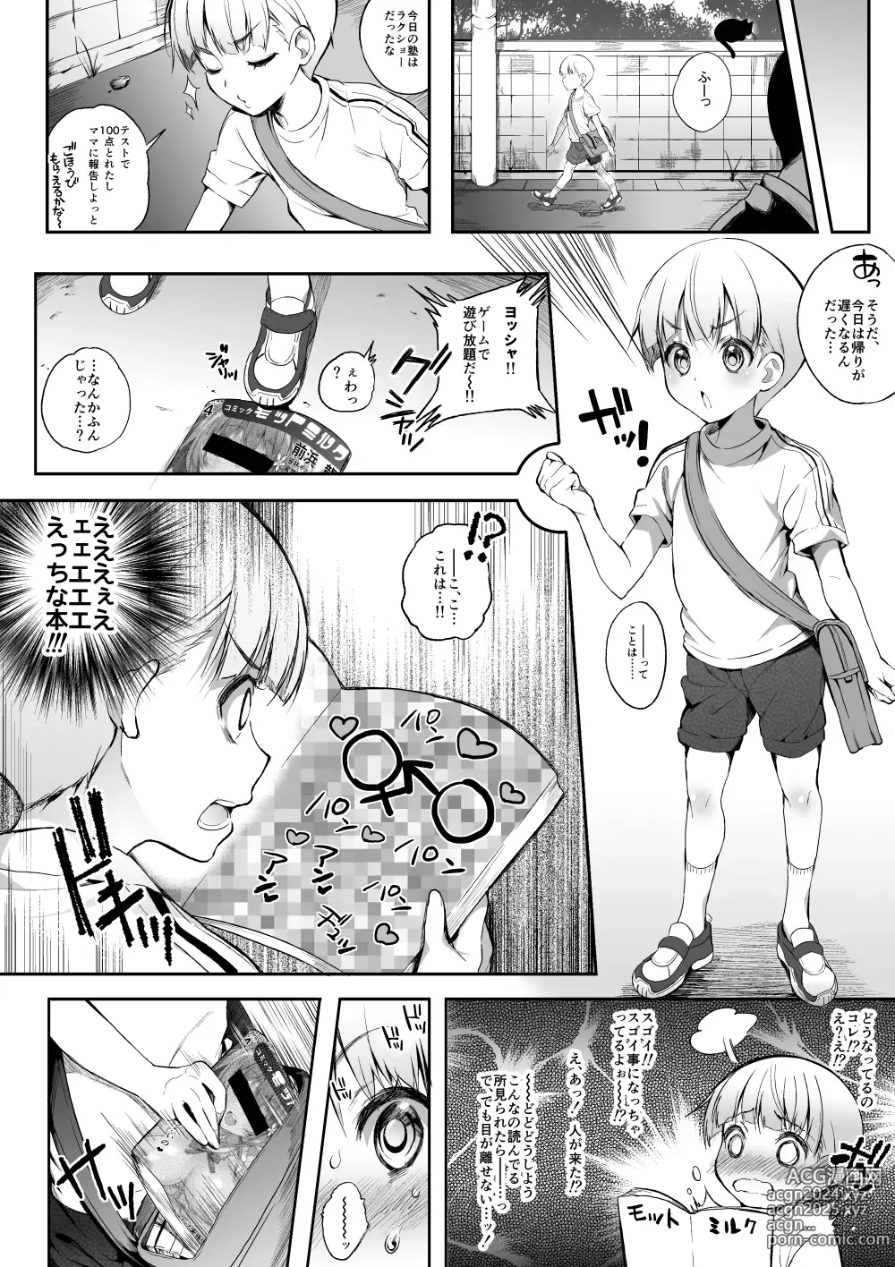 Page 5 of doujinshi Motto Milk Soushuuhen