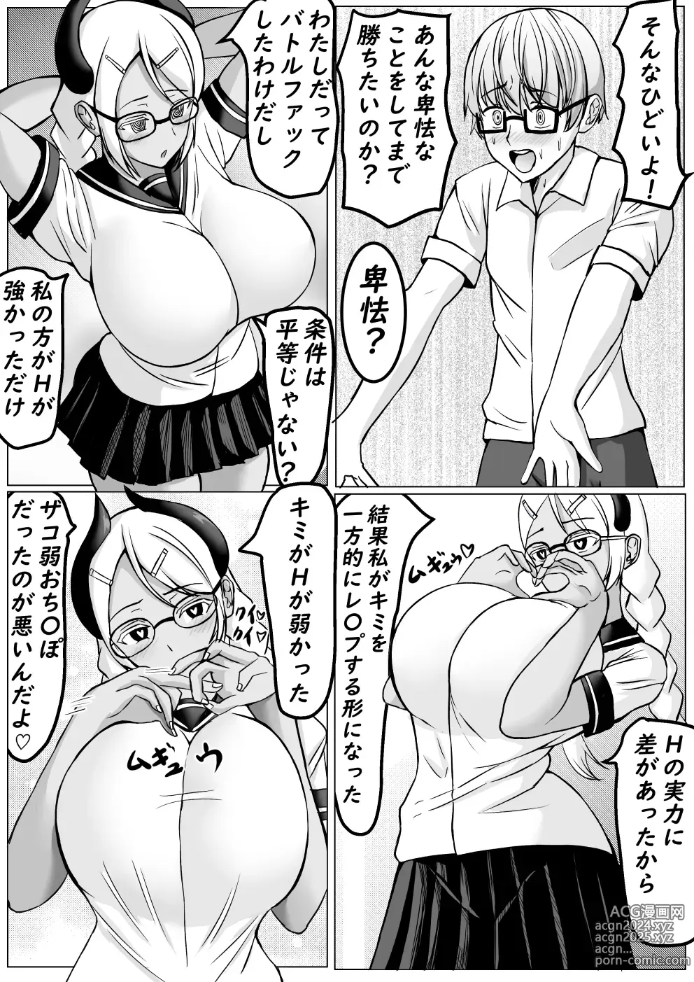 Page 73 of doujinshi Succubus ni H na Shoubu de Makechau Yuutousei-kun