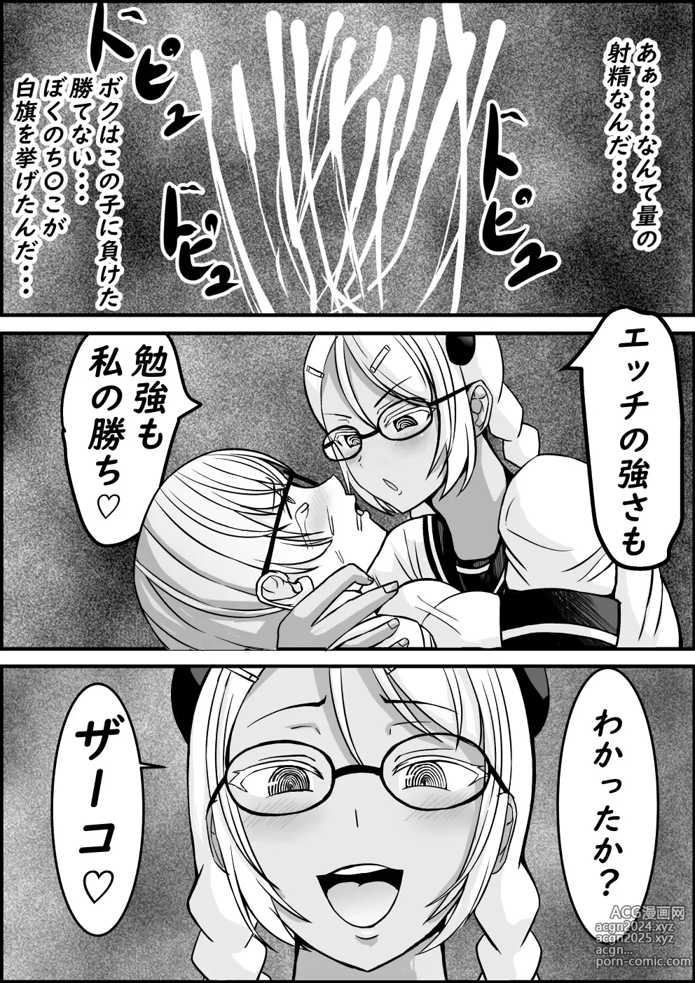 Page 81 of doujinshi Succubus ni H na Shoubu de Makechau Yuutousei-kun