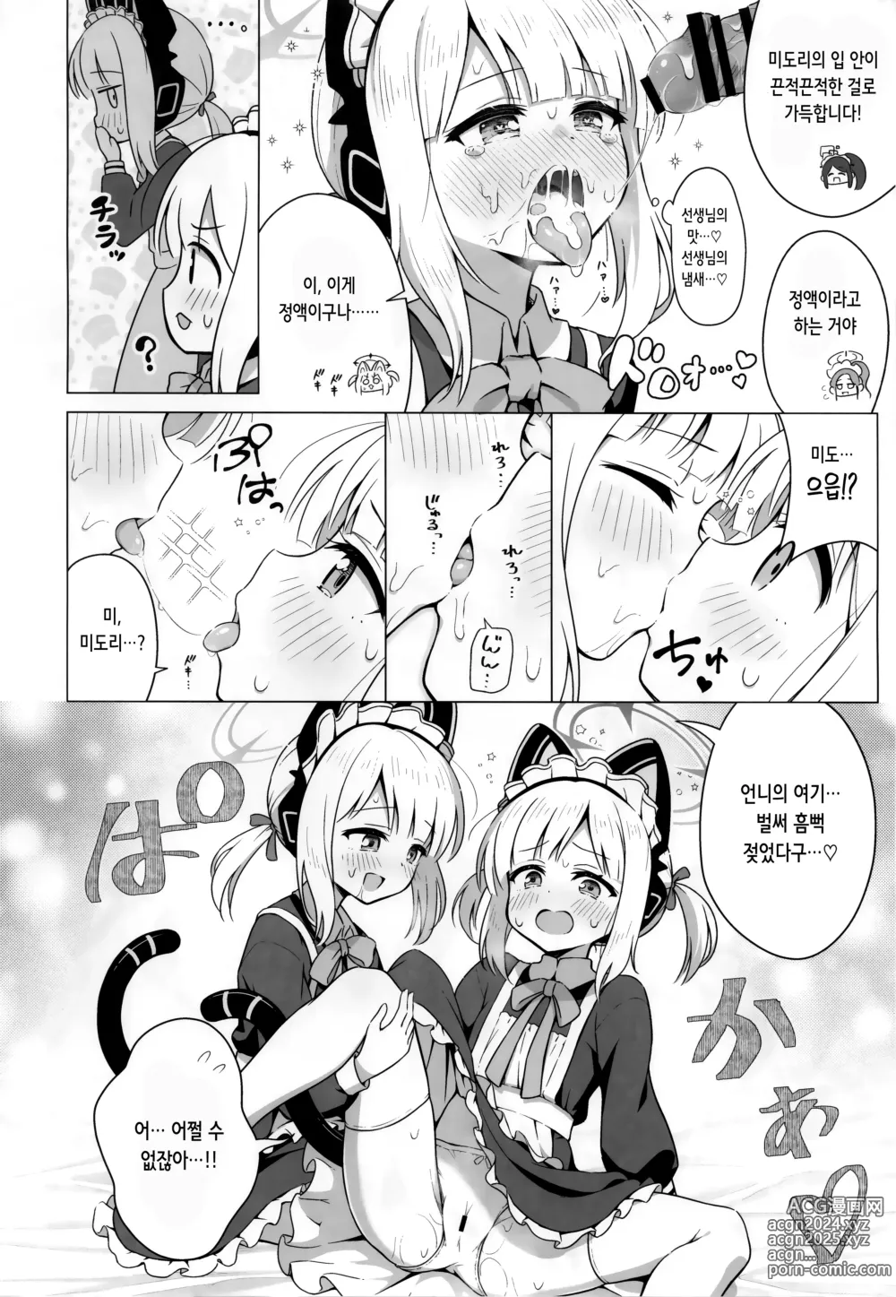 Page 12 of doujinshi 모두의 퀘스트