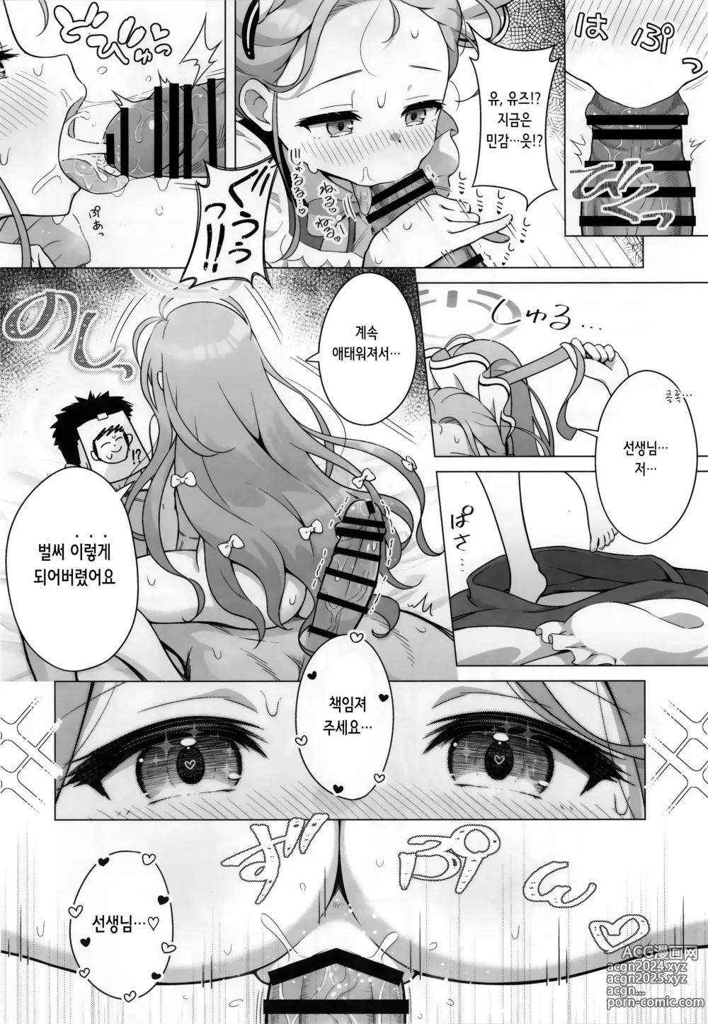 Page 18 of doujinshi 모두의 퀘스트