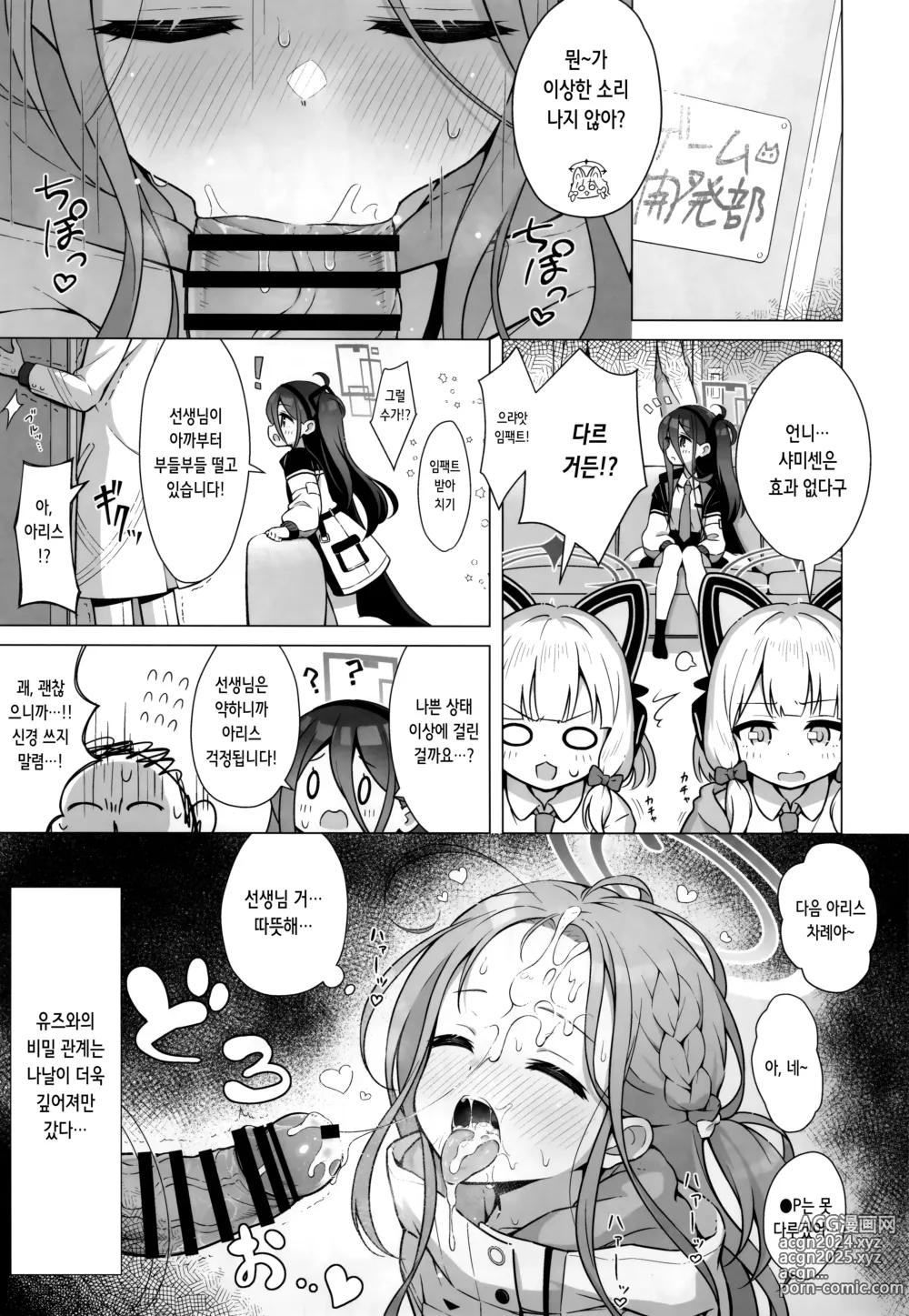 Page 5 of doujinshi 모두의 퀘스트