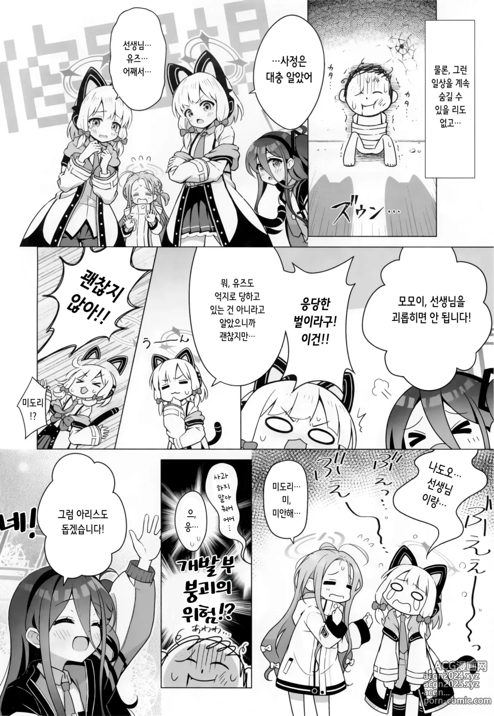 Page 6 of doujinshi 모두의 퀘스트