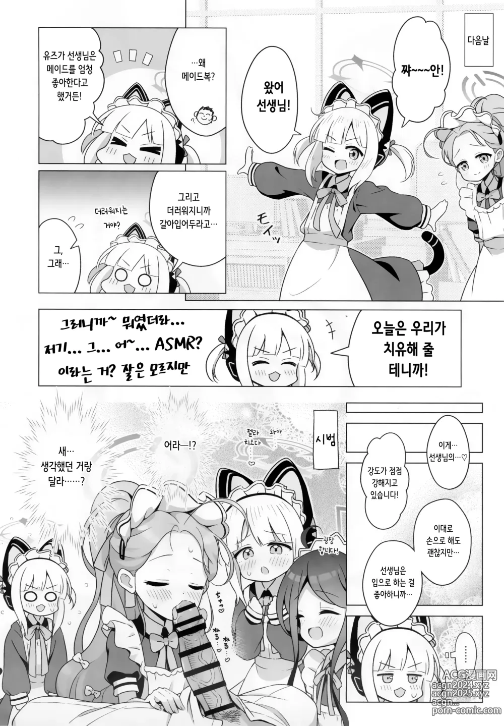 Page 8 of doujinshi 모두의 퀘스트