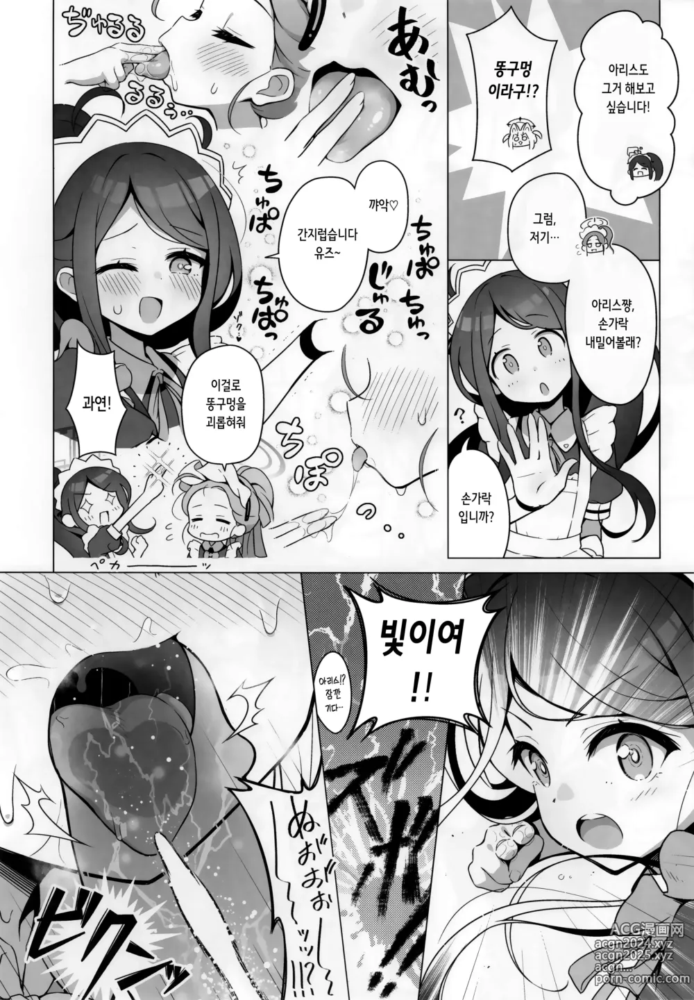 Page 10 of doujinshi 모두의 퀘스트