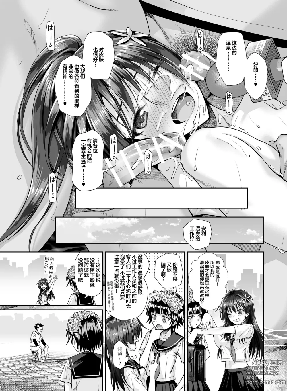 Page 25 of doujinshi Saten-san Onsen Report o Suru Natsu - Saten-sans Hot Spring Report Summer