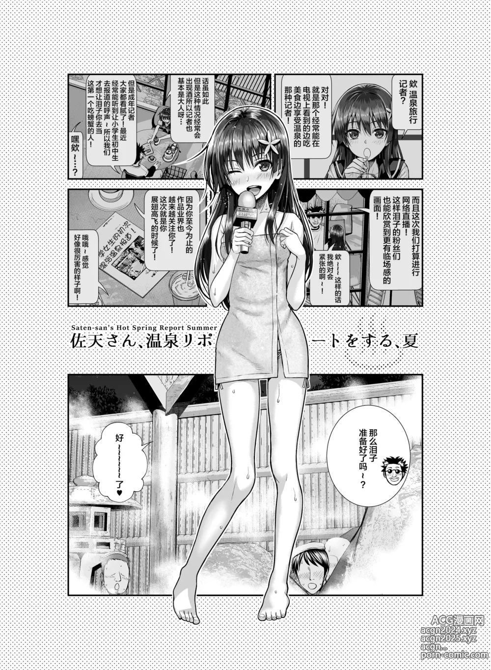 Page 4 of doujinshi Saten-san Onsen Report o Suru Natsu - Saten-sans Hot Spring Report Summer