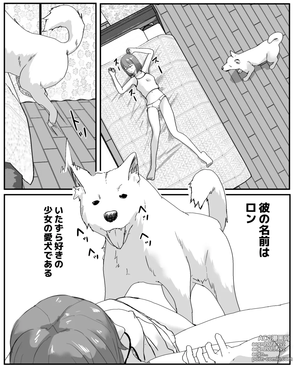 Page 3 of manga wan wan wa neteru ma ni