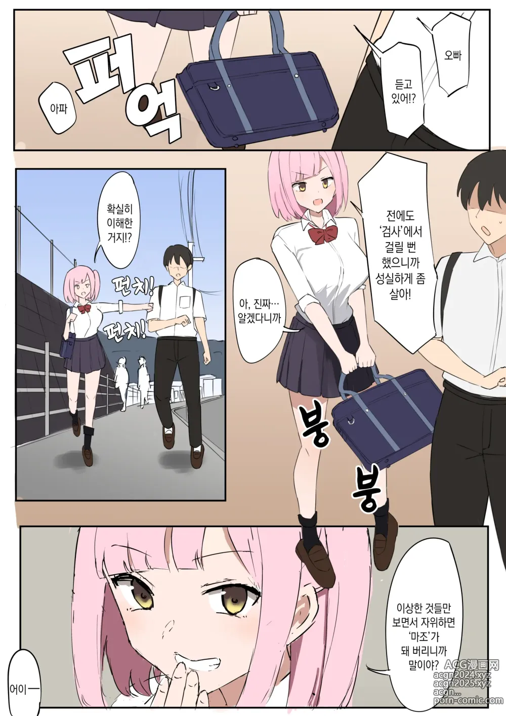 Page 2 of doujinshi '마조'는 유전자를 남길 수 없어요!