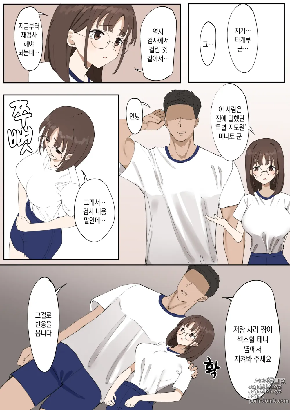 Page 11 of doujinshi '마조'는 유전자를 남길 수 없어요!