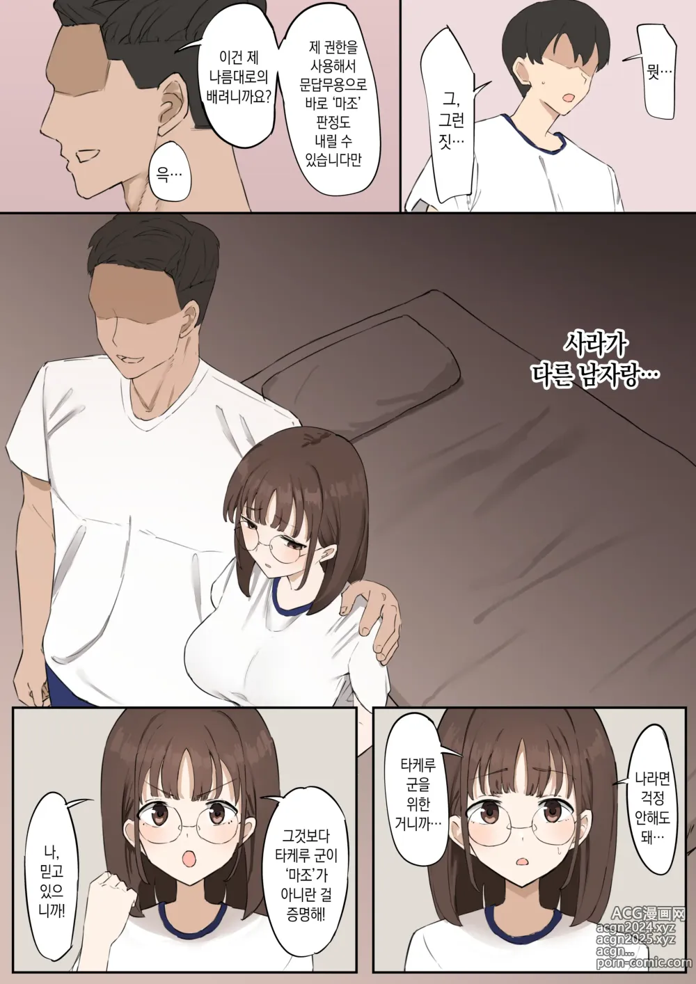 Page 12 of doujinshi '마조'는 유전자를 남길 수 없어요!