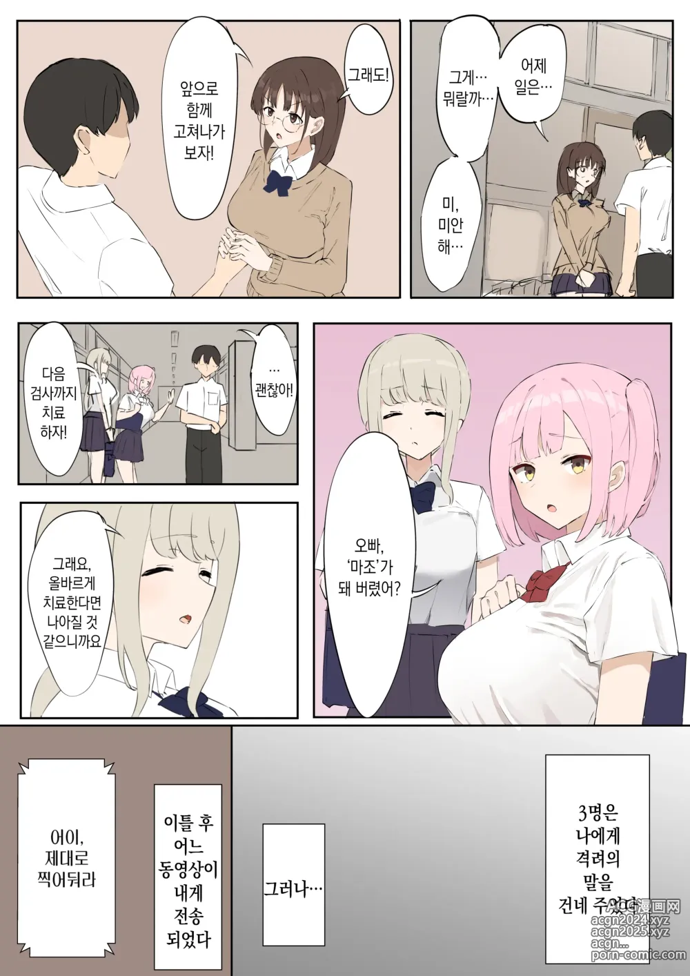 Page 16 of doujinshi '마조'는 유전자를 남길 수 없어요!