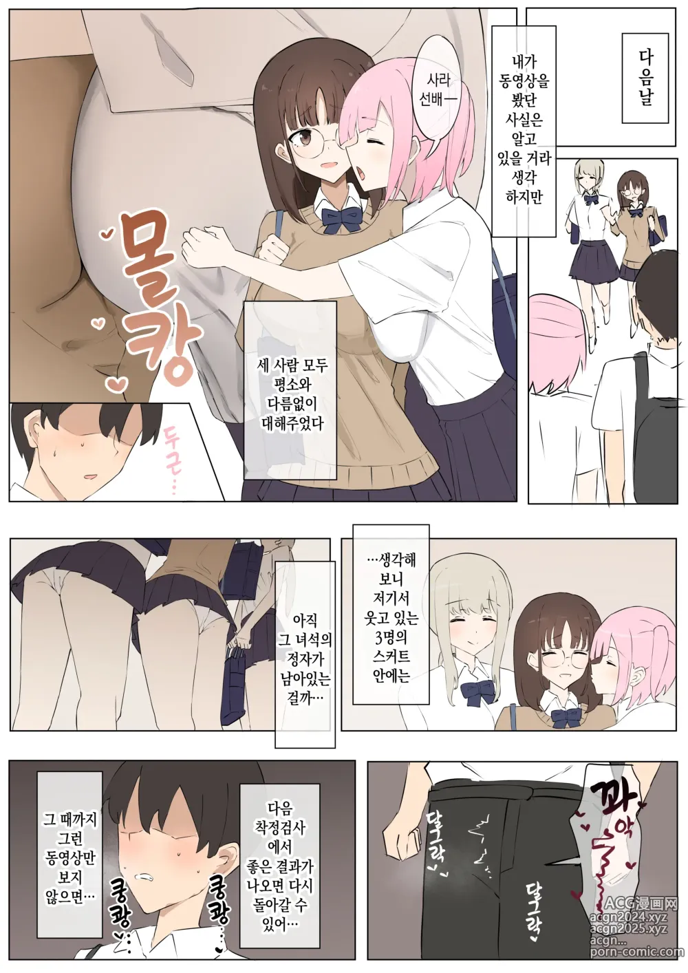 Page 27 of doujinshi '마조'는 유전자를 남길 수 없어요!