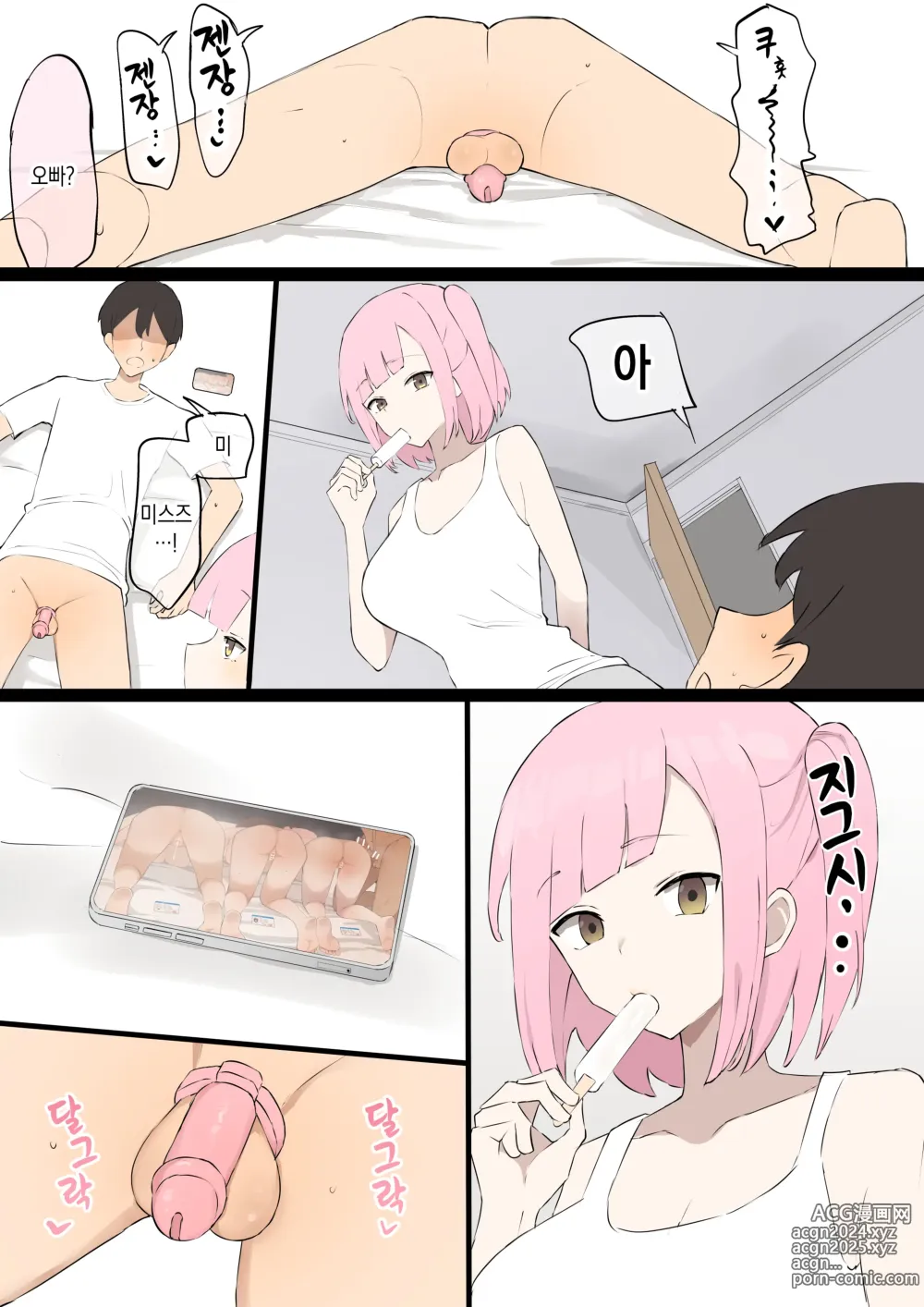 Page 32 of doujinshi '마조'는 유전자를 남길 수 없어요!