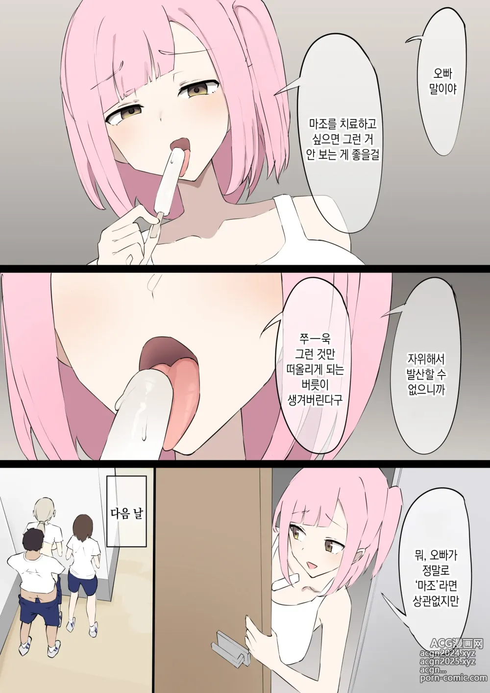 Page 33 of doujinshi '마조'는 유전자를 남길 수 없어요!