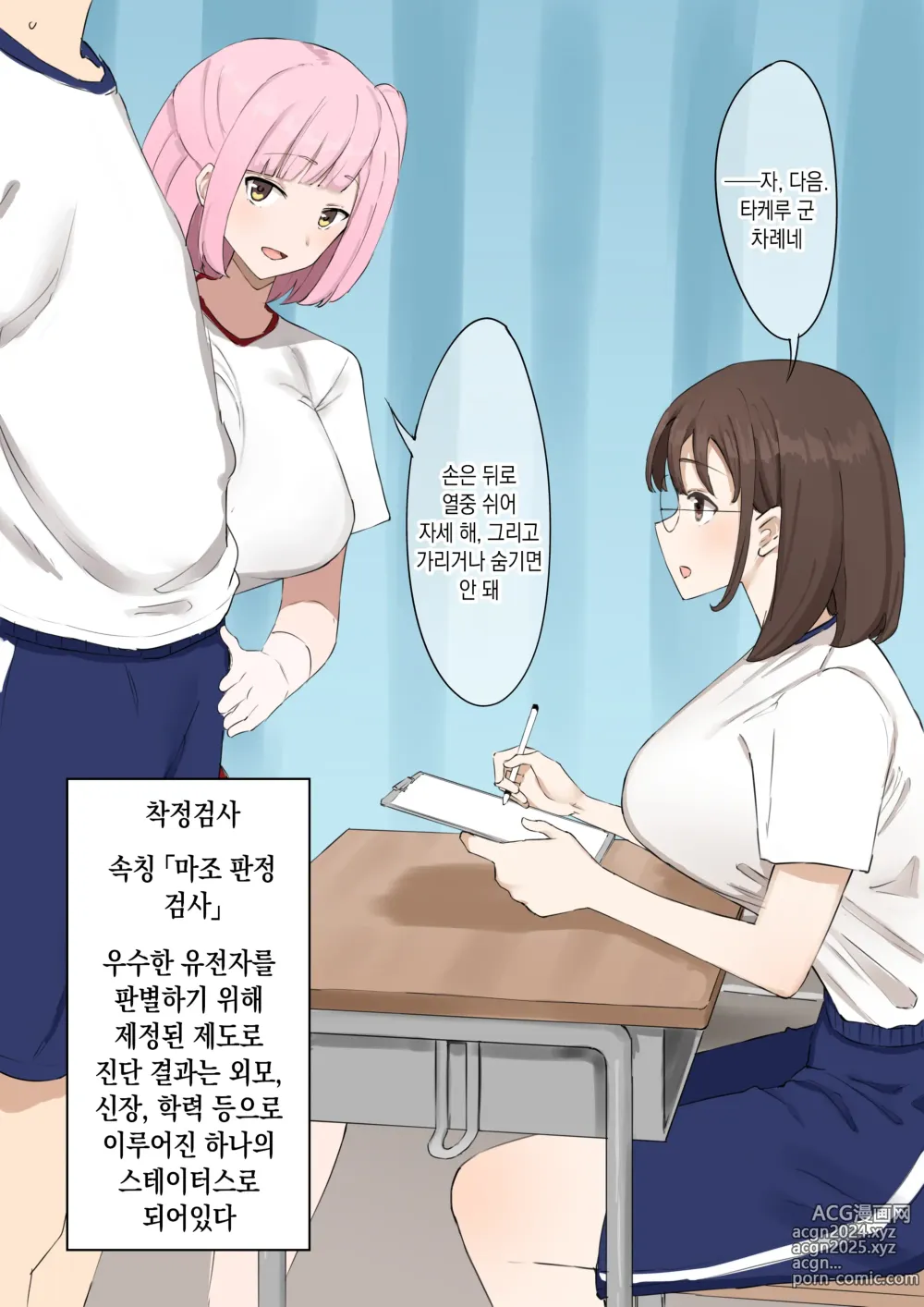 Page 5 of doujinshi '마조'는 유전자를 남길 수 없어요!