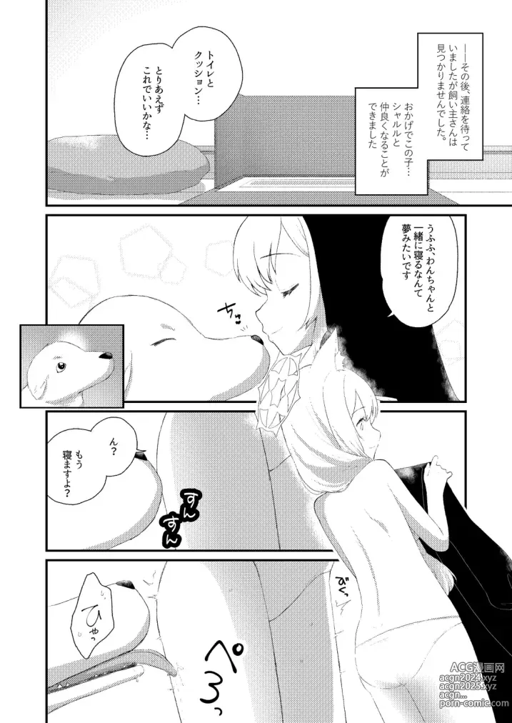 Page 4 of doujinshi [Ruri no Hako (Mishima Hisa) Kemono Archive (Blue Archive) [Digital]