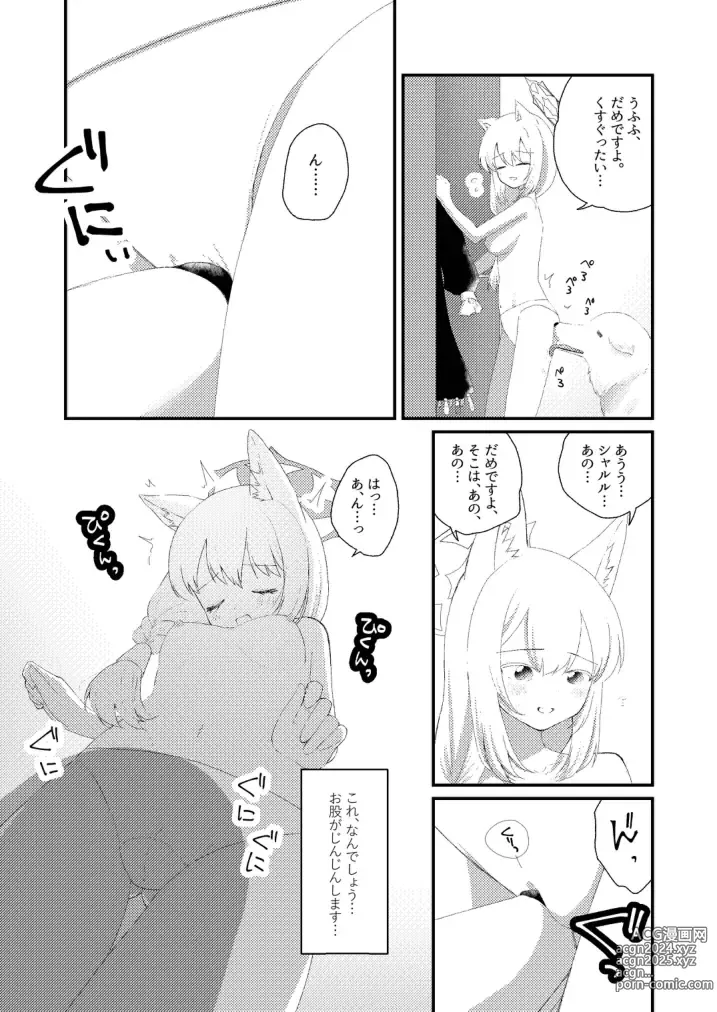 Page 5 of doujinshi [Ruri no Hako (Mishima Hisa) Kemono Archive (Blue Archive) [Digital]