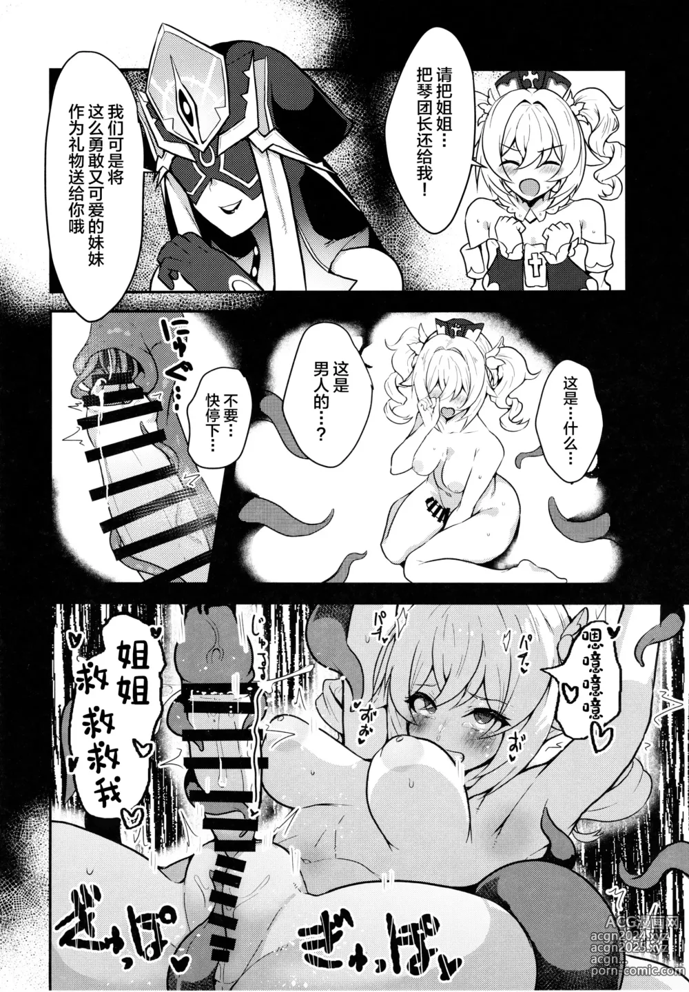 Page 27 of doujinshi Suana