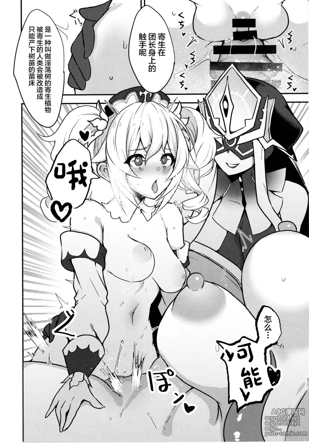 Page 29 of doujinshi Suana